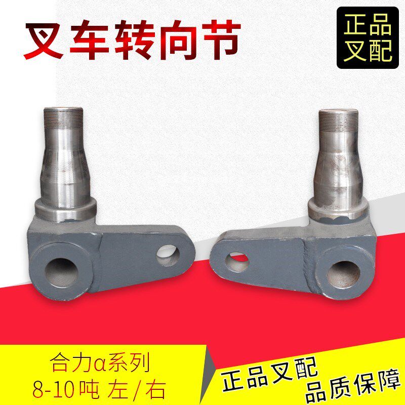 叉车后桥配件转向节转向桥羊角25907转向拐臂适用合力@8-10吨叉车