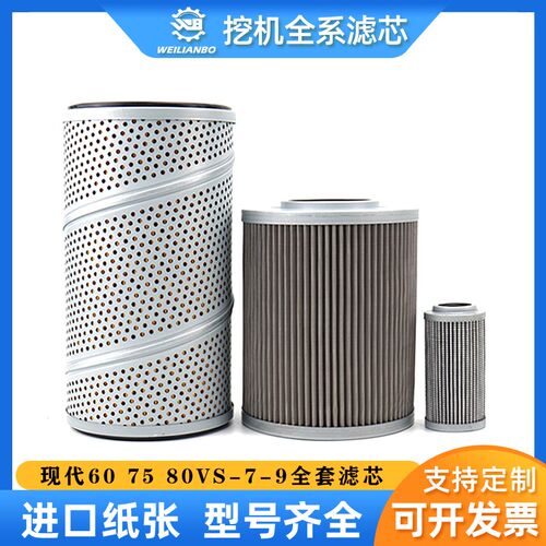 挖掘机现代R60 75 80VS-7-9液压油回油进油先导滤芯过滤器保养件