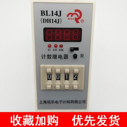 佰乐 DH14J电子计数器 BL14J电子预置计数器 计数继电器