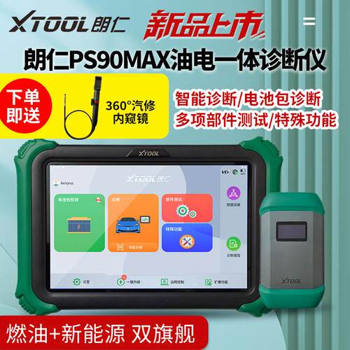 朗仁PS90MAX新能源车诊断仪电池包检测油电一体E2电动汽车 检测仪