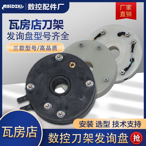 瓦房店霍尔开关式发信盘AH21106 外径68内孔16编码器 圆牌数控刀