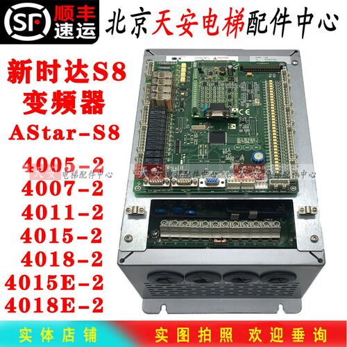 新时达变频器AStar-S8-4011-2 4007 4015 奥沙S8一体机底坐主板