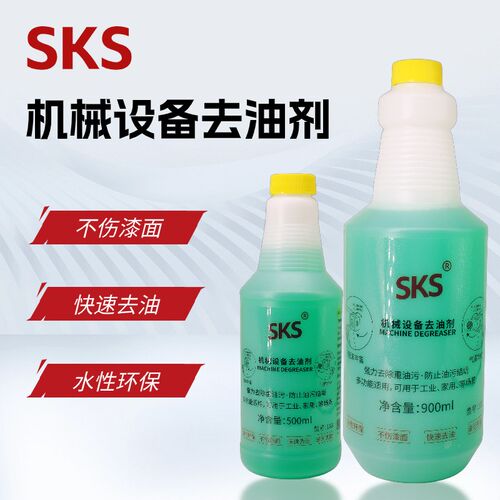 SKS机械设备去油剂重油污清洁剂 工业 家用多功能去油污
