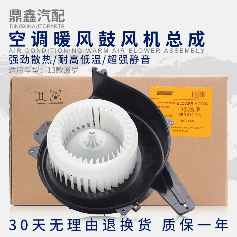 适配13新波罗POLO新桑塔纳新捷达空调暖风冷风鼓风机总成