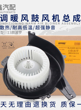 适配13新波罗POLO新桑塔纳新捷达空调暖风冷风鼓风机总成