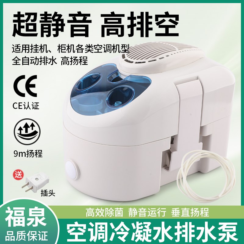 正品新款福泉自动空调排水泵大河马全柜机空调冷凝水提升泵排水器