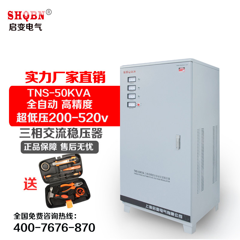启变超低压380V稳压器全自动50/60/80/120KVA交流电源50KW调压器