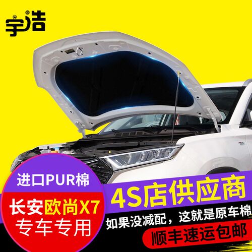 长安欧尚X7隔音棉发动机引擎盖隔音棉隔热棉机盖内衬板吸音棉止震