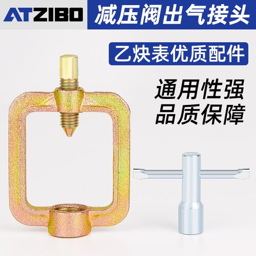乙炔表栅栏顶针方框乙炔瓶扳手乙炔表减压器扎兰乙炔压力阀连接框
