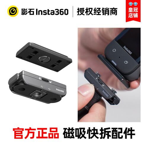 影石Insta360通用磁吸快拆配件X5 X4 AcePro2转接头金属快卸正品