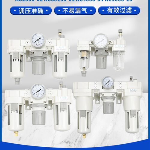 气源处理过滤器三联件AC2000/3000/4000-02-0304油水分离器调压阀