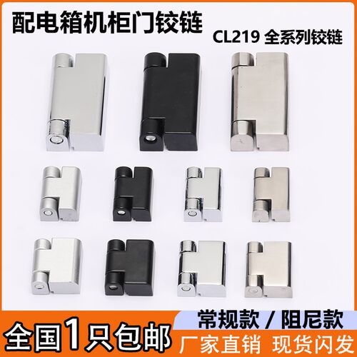 海坦CL219-1-2-3电柜门铰链不锈钢CL734开关控制箱机柜带阻尼合页