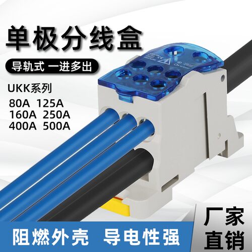 单极分线盒一进多出导轨式接线端子排UKK80/125/160/250/400/500A