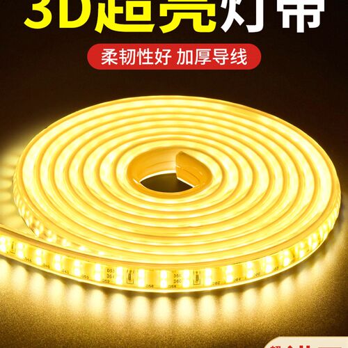 led灯带双排灯条三色变光客厅吊顶贴片超亮户外防水灯带高压220V