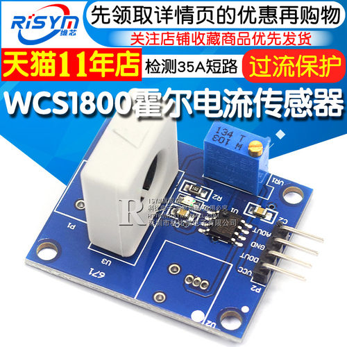 Risym WCS1800霍尔电流传感器模块 检测35A短路 过流保护模块