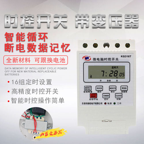 新旺220V时控开关定时器时控微电脑智能时间控制器光控感应灯led