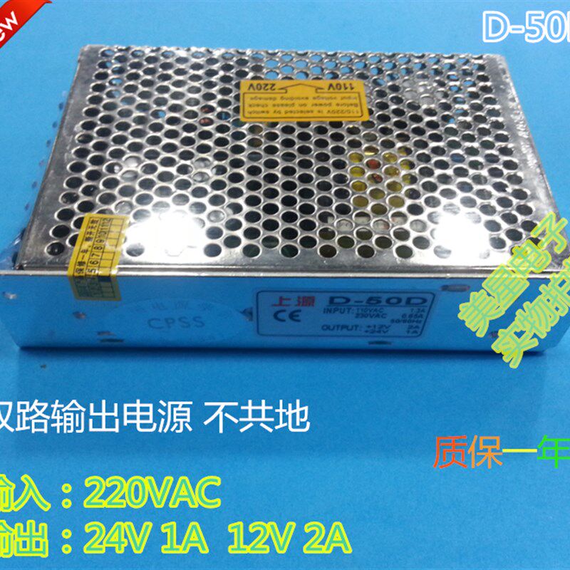 上源 D-50D 220V转12V 2A 24V 1A 双输出电源 开关电源 双路电压