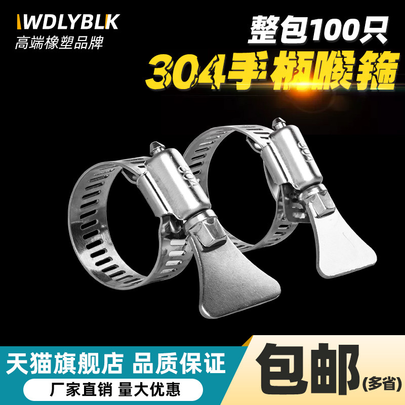 【整包100只】304不锈钢手柄喉箍手拧美式抱箍卡箍管箍水管固定夹
