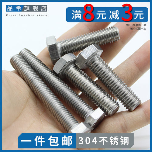M5M6M8M10M12 304不锈钢外六角螺丝外六角螺栓*16-20-25-30-150mm