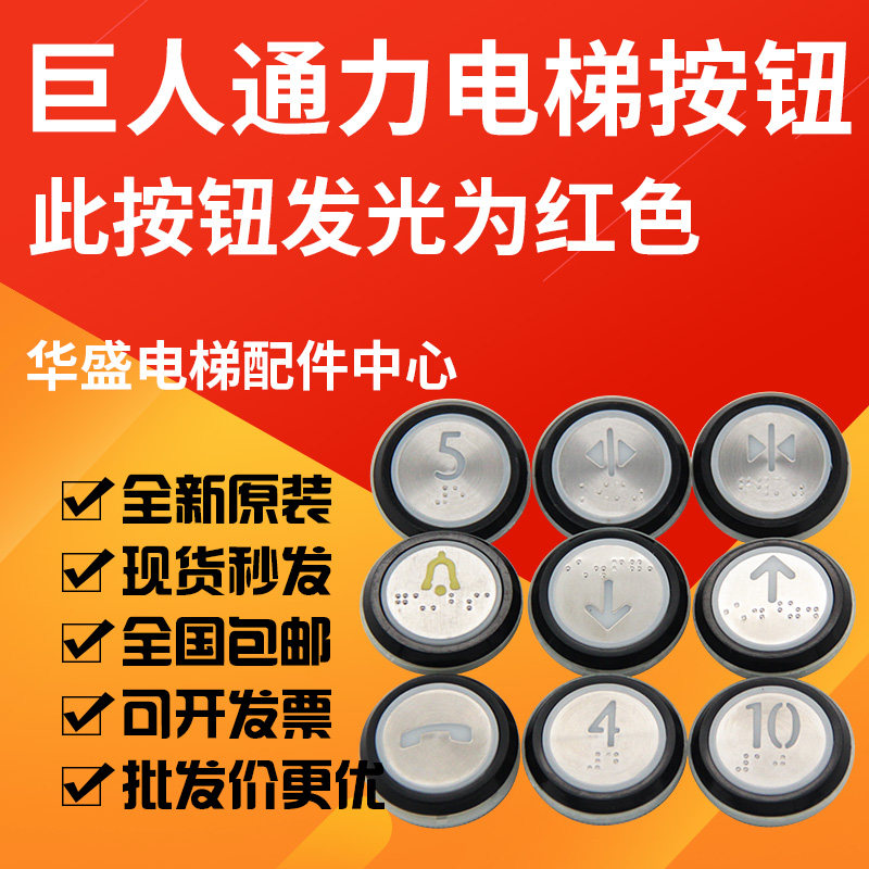 巨人通力电梯按钮A4J16465/A4J16467轿厢外呼圆形黑边盲文按钮新图片