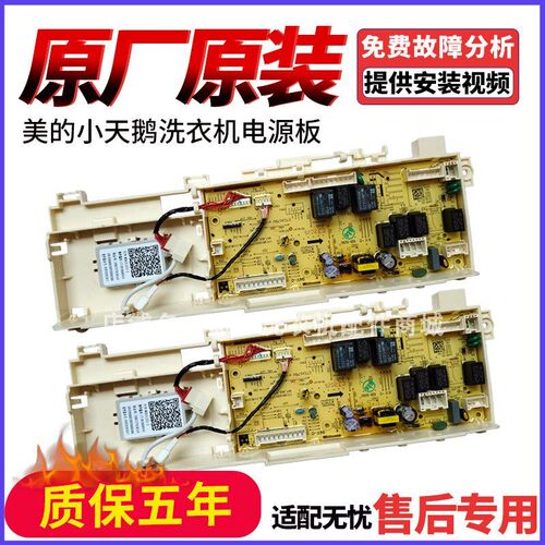 小天鹅洗衣机TD100RFTEC-T50C主机板17138100020090电源控制主板