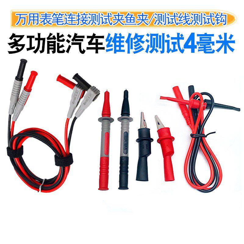 万用表笔连接测试夹鱼夹测试线测试钩连多功能汽车维修测试4毫米