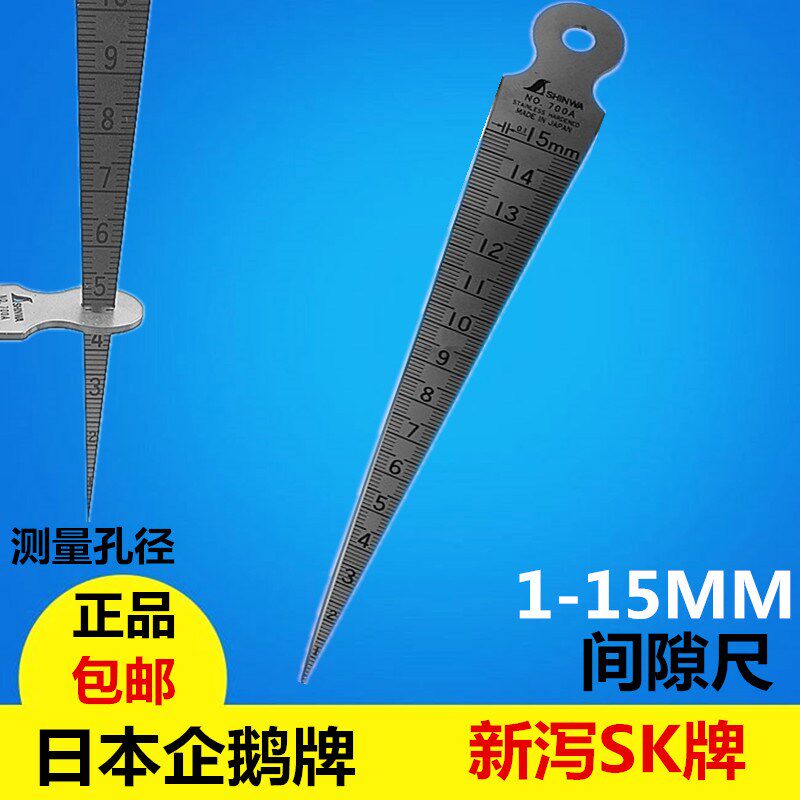 日本亲和700A塞尺SHINWA企鹅1-15mm间隙尺锥形尺SK700A楔型孔径规