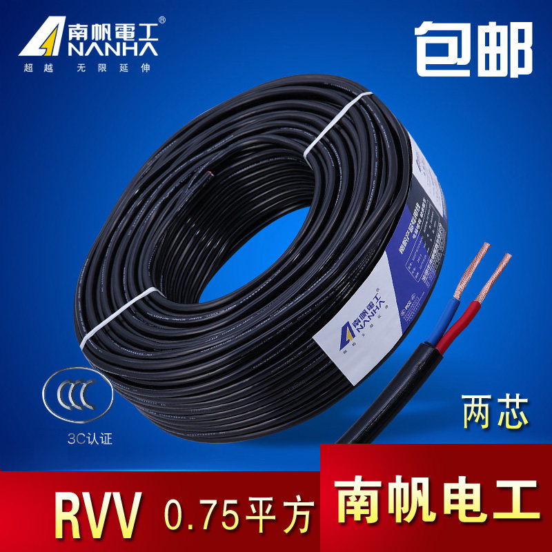 南帆电线电缆家用黑色二芯护套线软RVV0.75平方2芯国标铜芯100米
