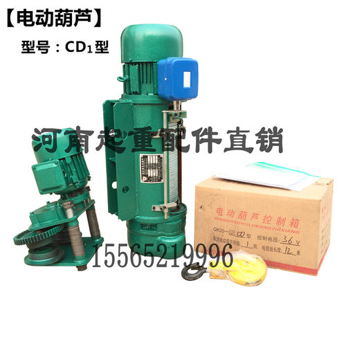现货CD1型0.5/1/2/3/10吨5T钢丝绳电动葫芦全套 起重机/行车配件