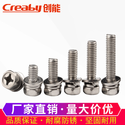 304不锈钢十字外六角三组合螺丝带平垫弹垫螺钉螺栓M3M4M5M6M8M10
