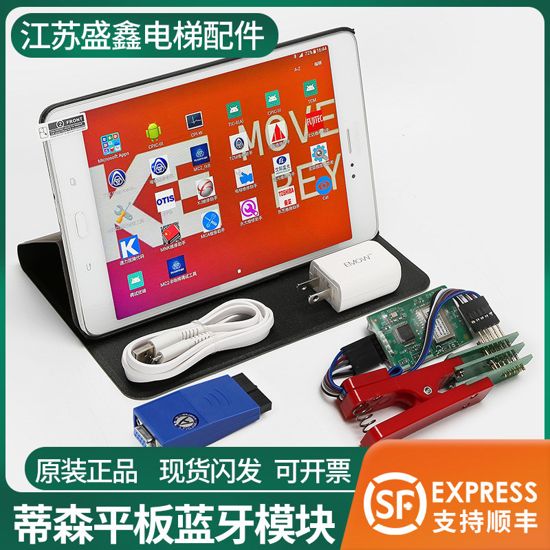 蒂森平板电脑调试器电梯MC2-B主板变频器蓝牙模块服务器手机APP