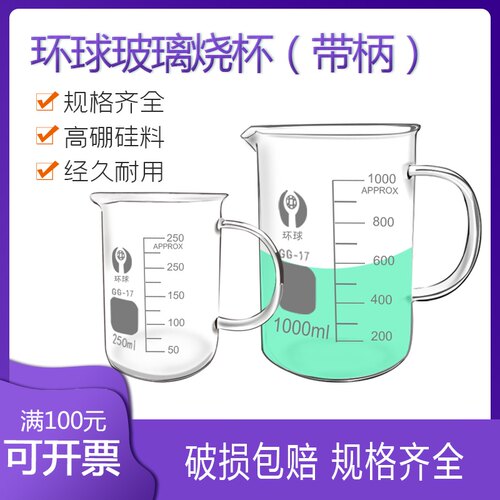 环球带把手柄玻璃烧杯250ml500ml耐热带刻度加厚家用玻璃量杯烘焙