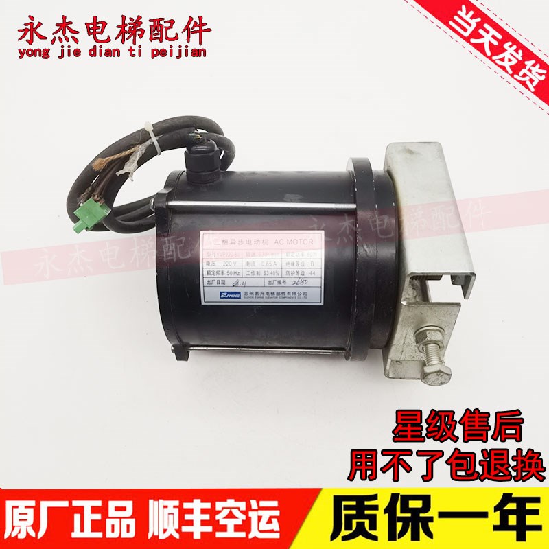 三相异步电动机YVP220-80 三环机电220V50Hz80W宁波申菱电梯配件