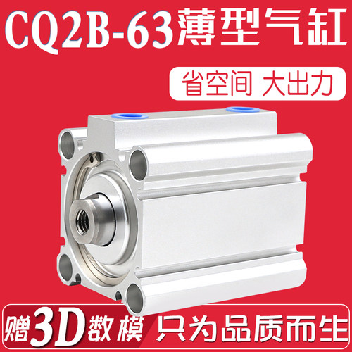 CQ2B薄型气缸CQ2B63-5/15/20/25/30/35/40/45/50/75可调气缸