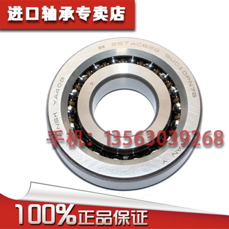日本进口NSK轴承30TAC62BSUC10PN7B铣床 数控机床 P4级别BSB3062