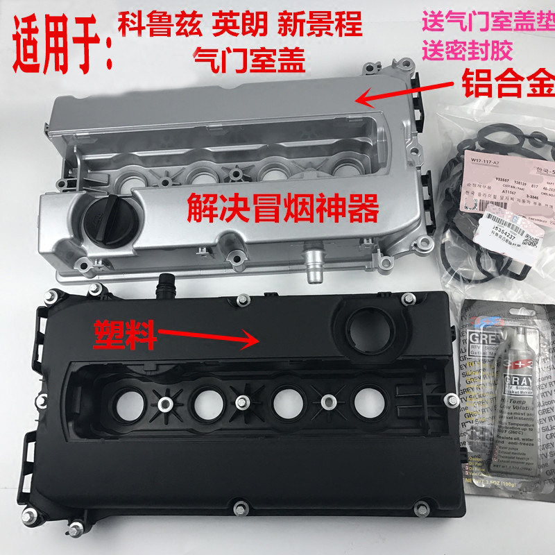 适用于乐风英朗凯越新君威景程缸盖铝合金科鲁兹气门室盖总成原厂