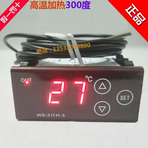 WUSUN伟森WS-311H-3高温加热微电脑温度控制器数显温控仪300度