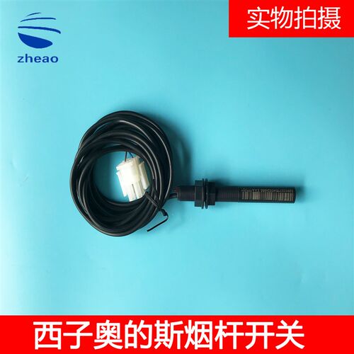 西子奥的斯烟杆平层感应器光电开关XAA177HD1烟杆/感应器电梯配件