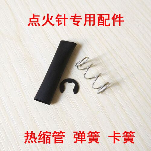 点火针弹簧卡簧陶瓷打火针感应针热缩管绝缘阻燃伸缩管灶具配件
