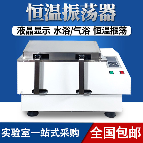 博纳科技SHA-B水浴振荡器气浴恒温摇床实验室混匀仪SHA-C回旋往复