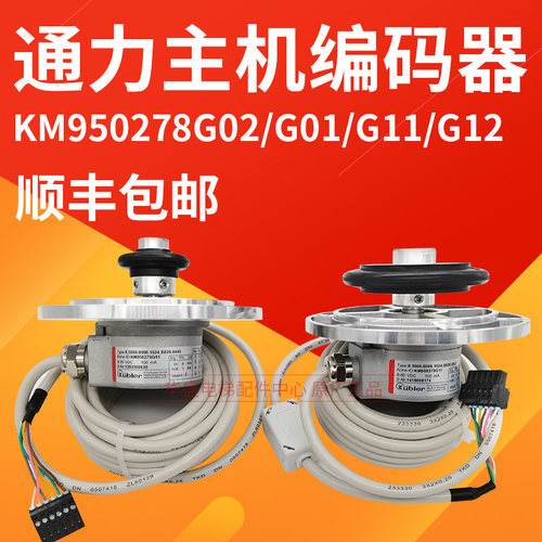 KM950278G02通力电梯主机测速编码器 上海供应适用KDL16 配线长7