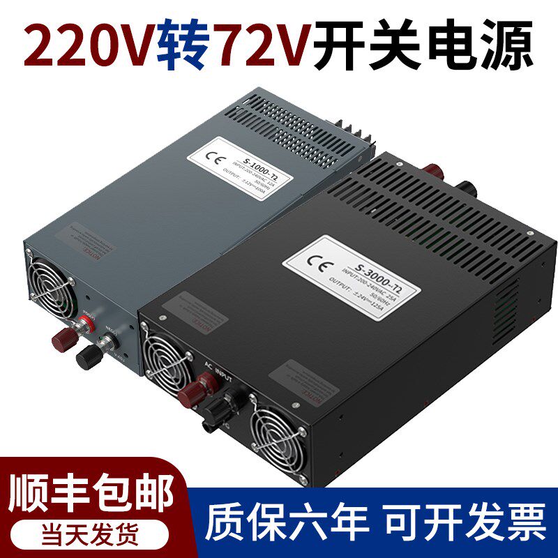 220转72V交流转直流大功率开关电源适配器350W500W1000W2000W3000