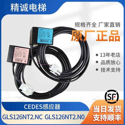 瑞电士CEDES平层感应器GLS126NT2.NC.NO电梯光电开关