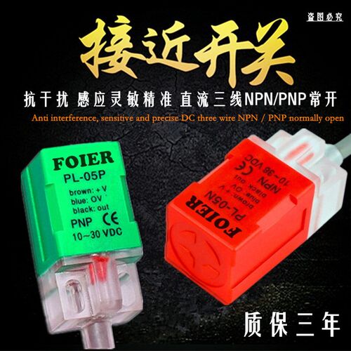 正品PL-05N接近开关金属感应开关感测器PL-05P三线NPN PNP常开