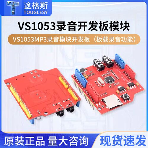 VS1053模块 VS1053 MP3录音 模块 开发板 (板载录音功能)