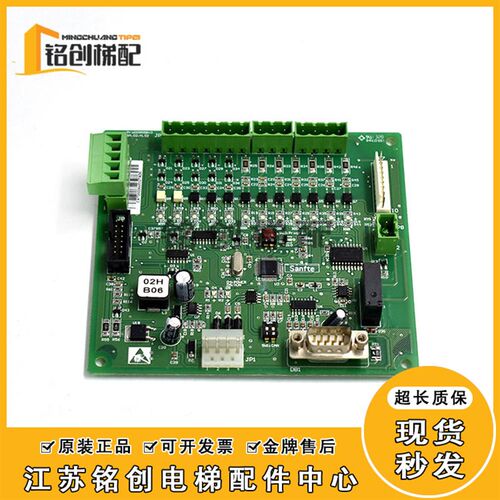 新时达通讯板 轿厢控制板SM-02-H改造电梯轿厢轿内通讯板SM.02/HA