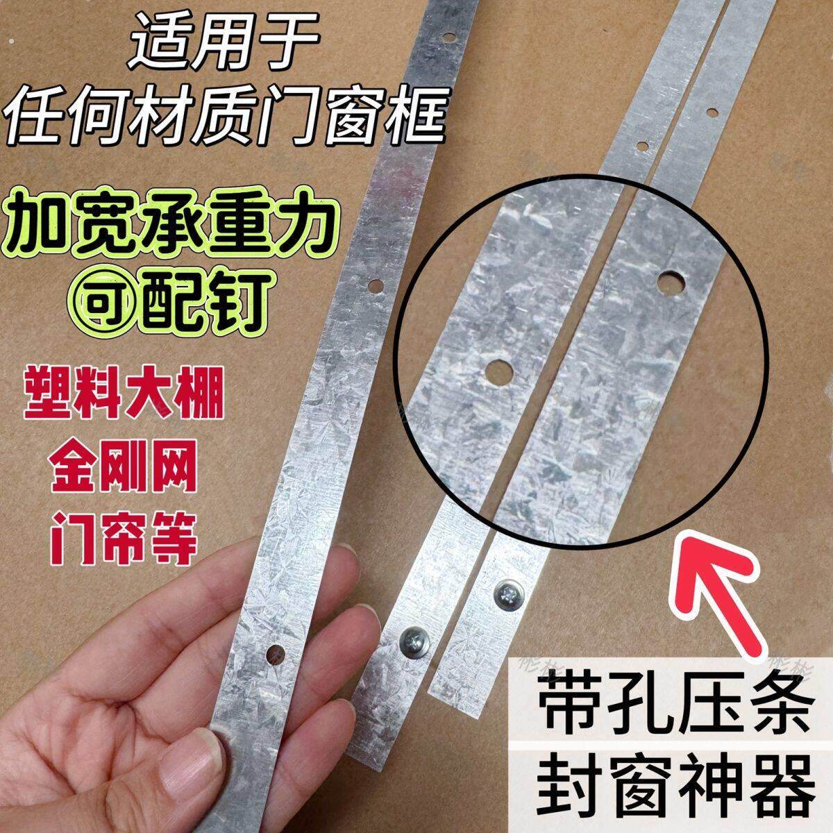 农村封窗户带孔压条门帘塑料布大棚压膜固定器镀锌扁条直条通用型