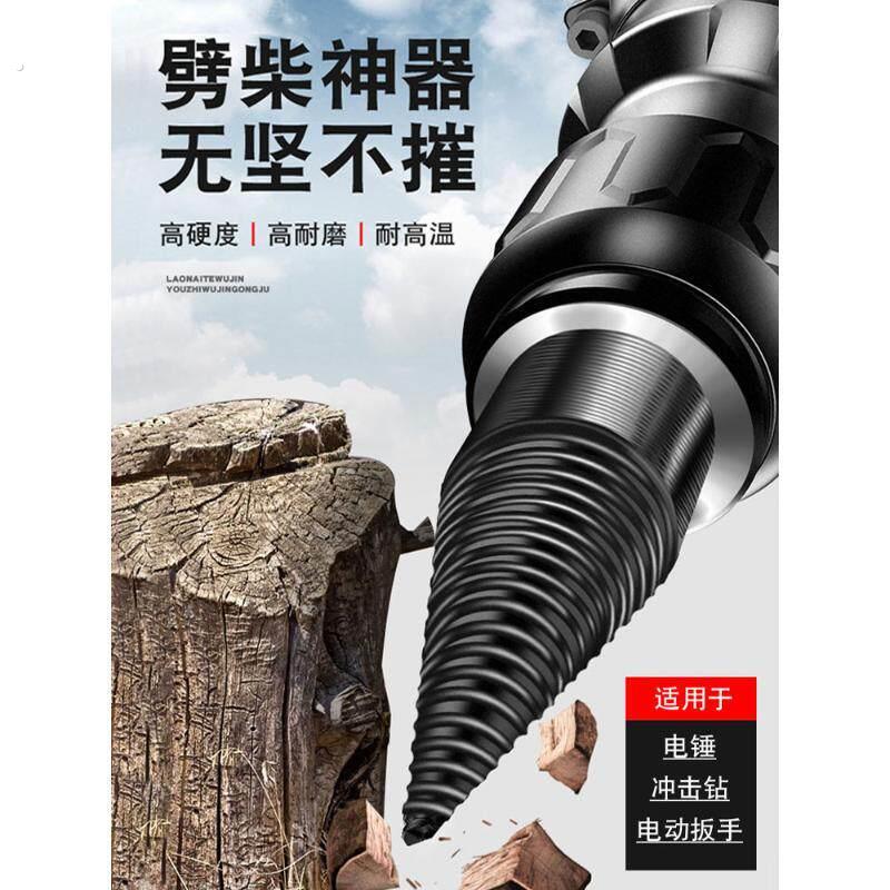 德国劈柴神器家用农村电动劈柴机器电镐破柴机劈木头钻头劈材神器