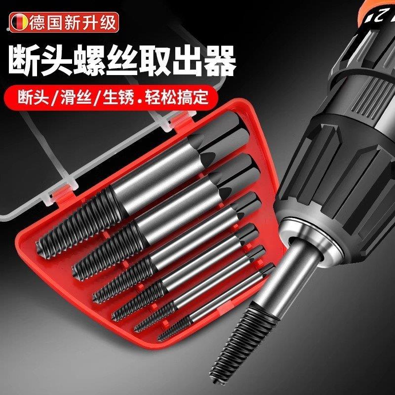 德国品质高强度断丝取出器丝锥断头拆卸螺丝取出神器反牙滑丝