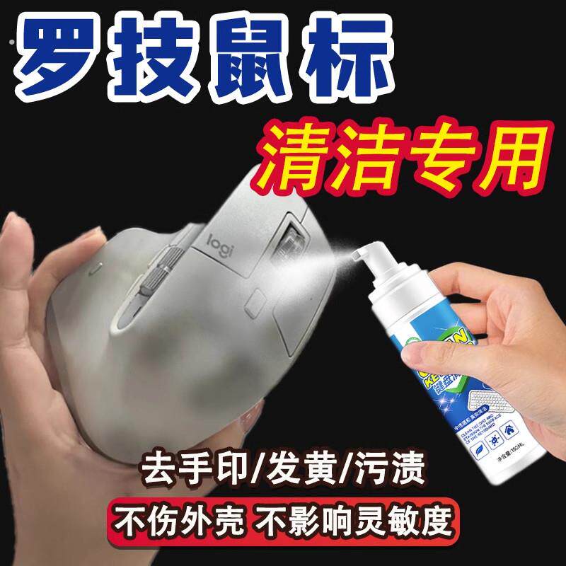 适用罗技鼠标清洁无线键盘手柄耳机仓电脑手机屏幕去油去污发黄